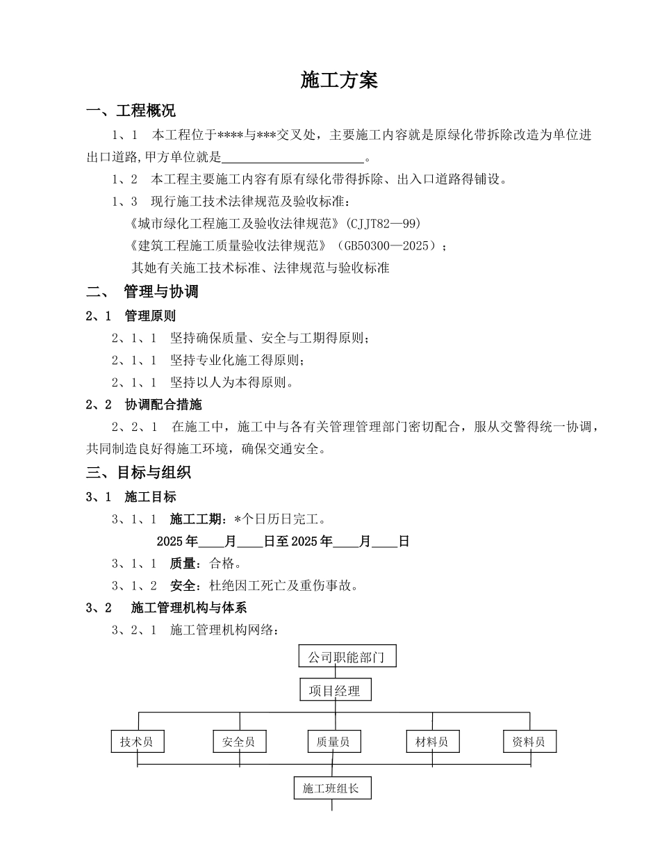 道路连接口施工方案_第1页