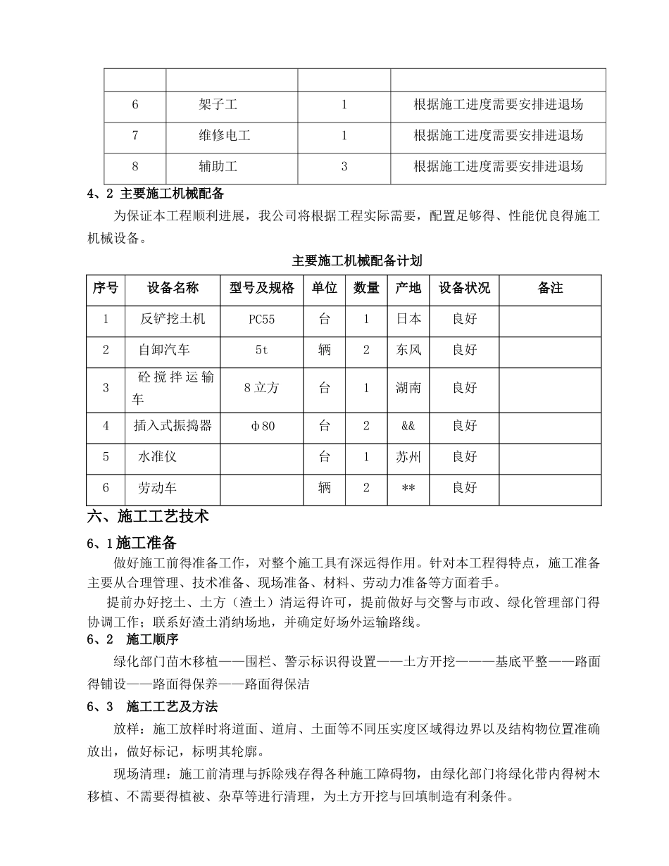 道路连接口施工方案_第3页