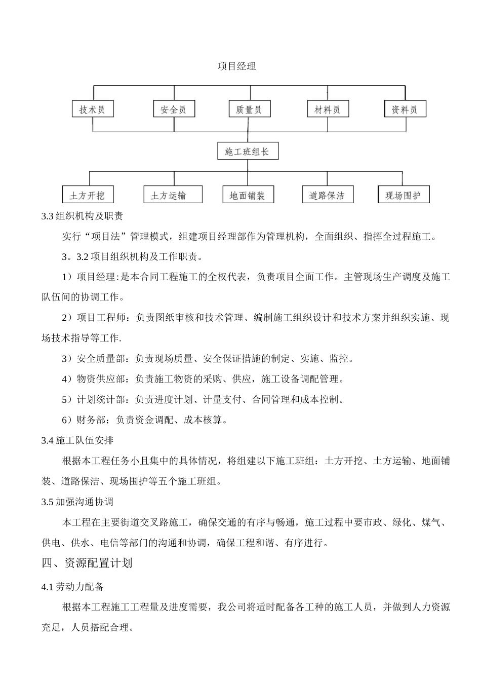 道路连接口施工方案_第2页