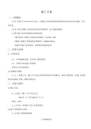 道路连接口施工方案
