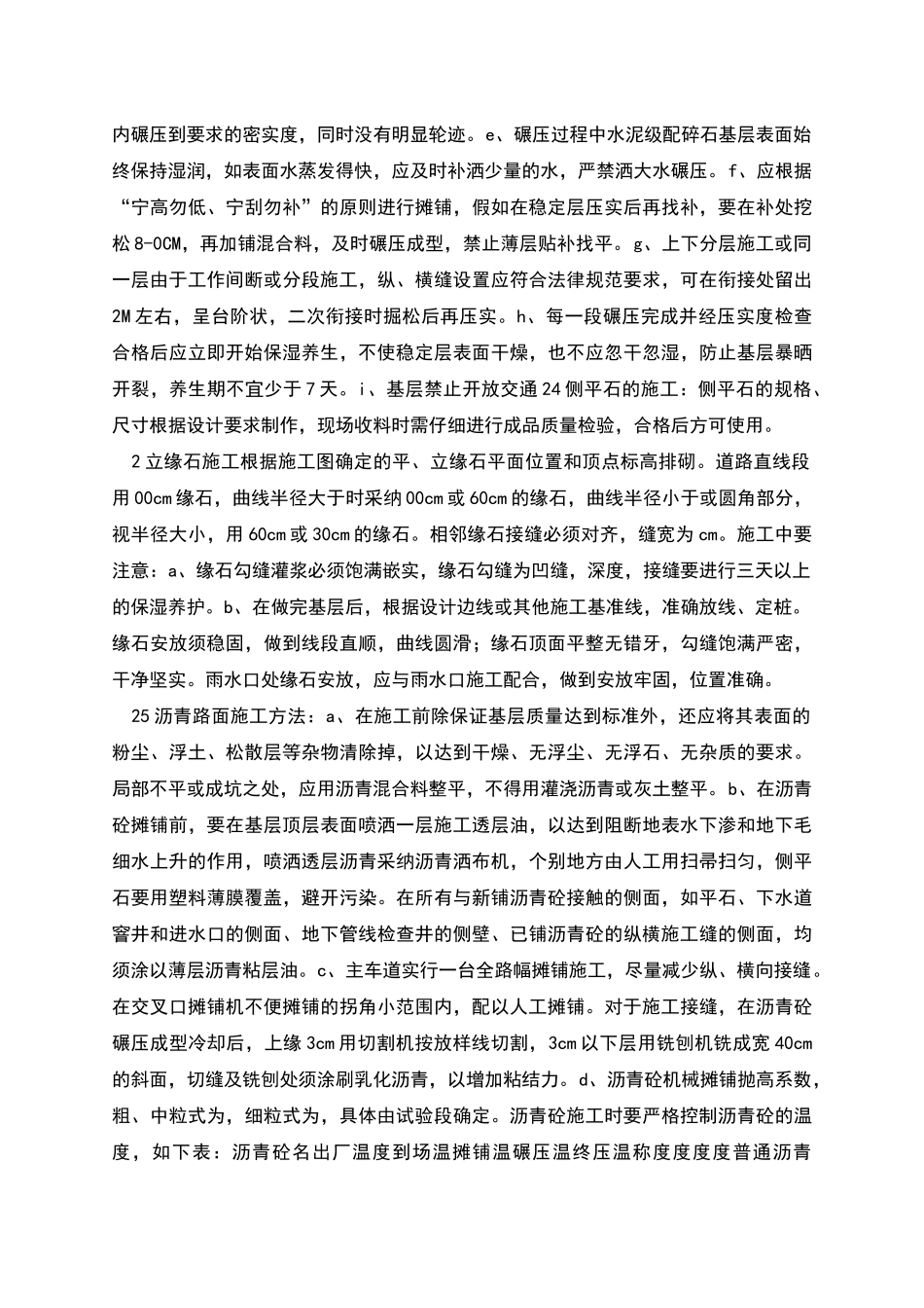 道路铺装工程施工方案_第2页