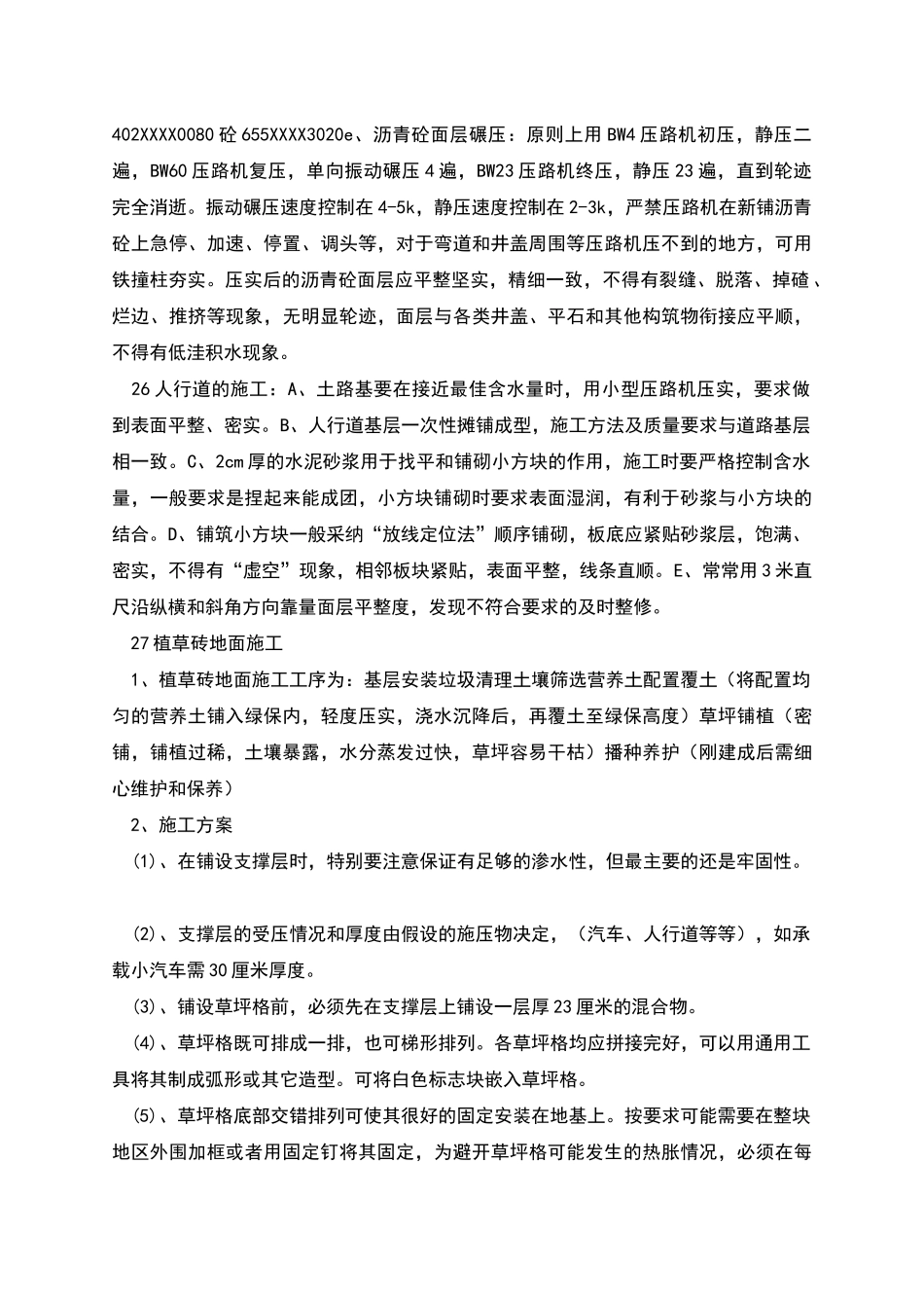 道路铺装工程施工方案_第3页