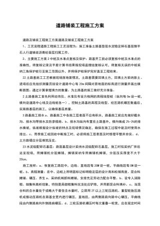 道路铺装工程施工方案