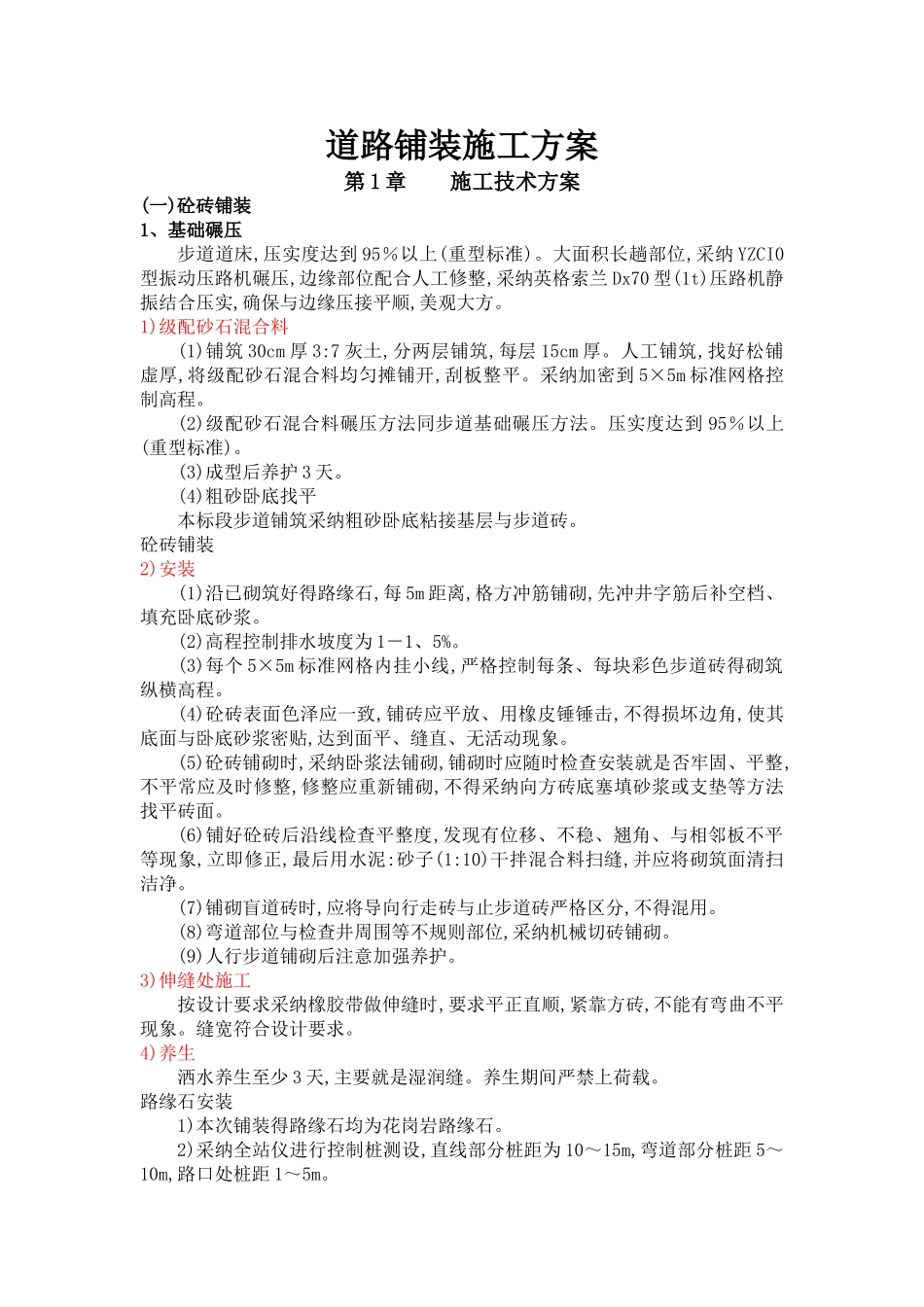 道路铺装方案_第1页