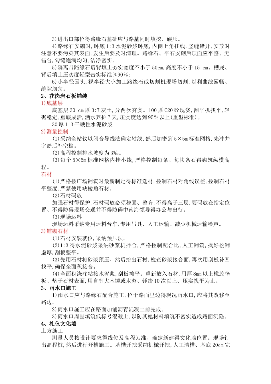 道路铺装方案_第2页