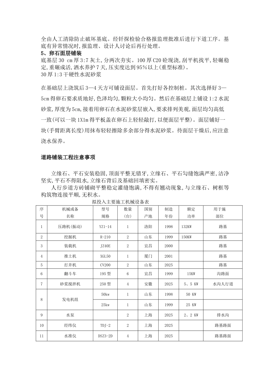 道路铺装方案_第3页