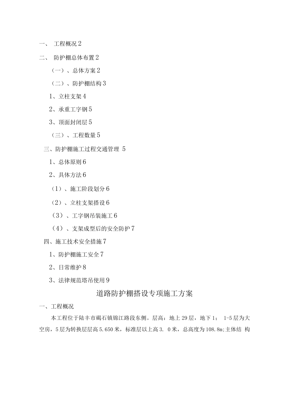 道路防护棚施工方案_第2页
