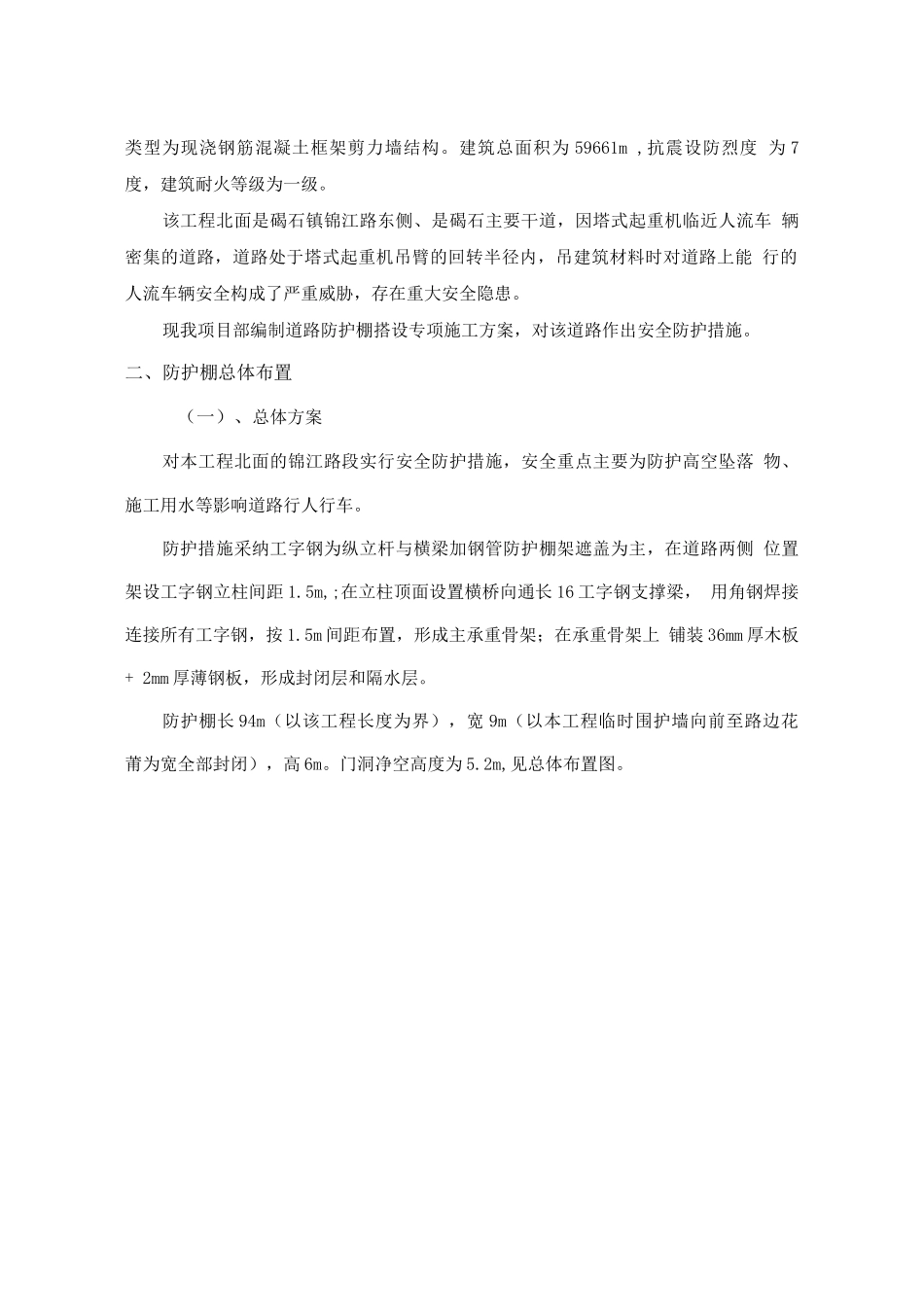 道路防护棚施工方案_第3页