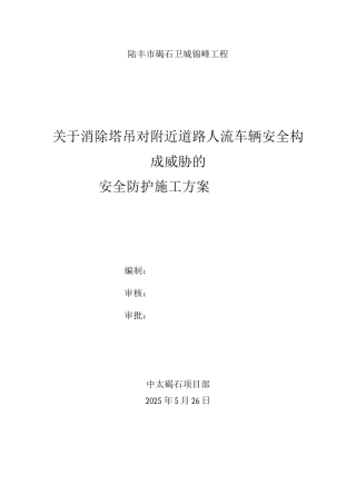 道路防护棚施工方案