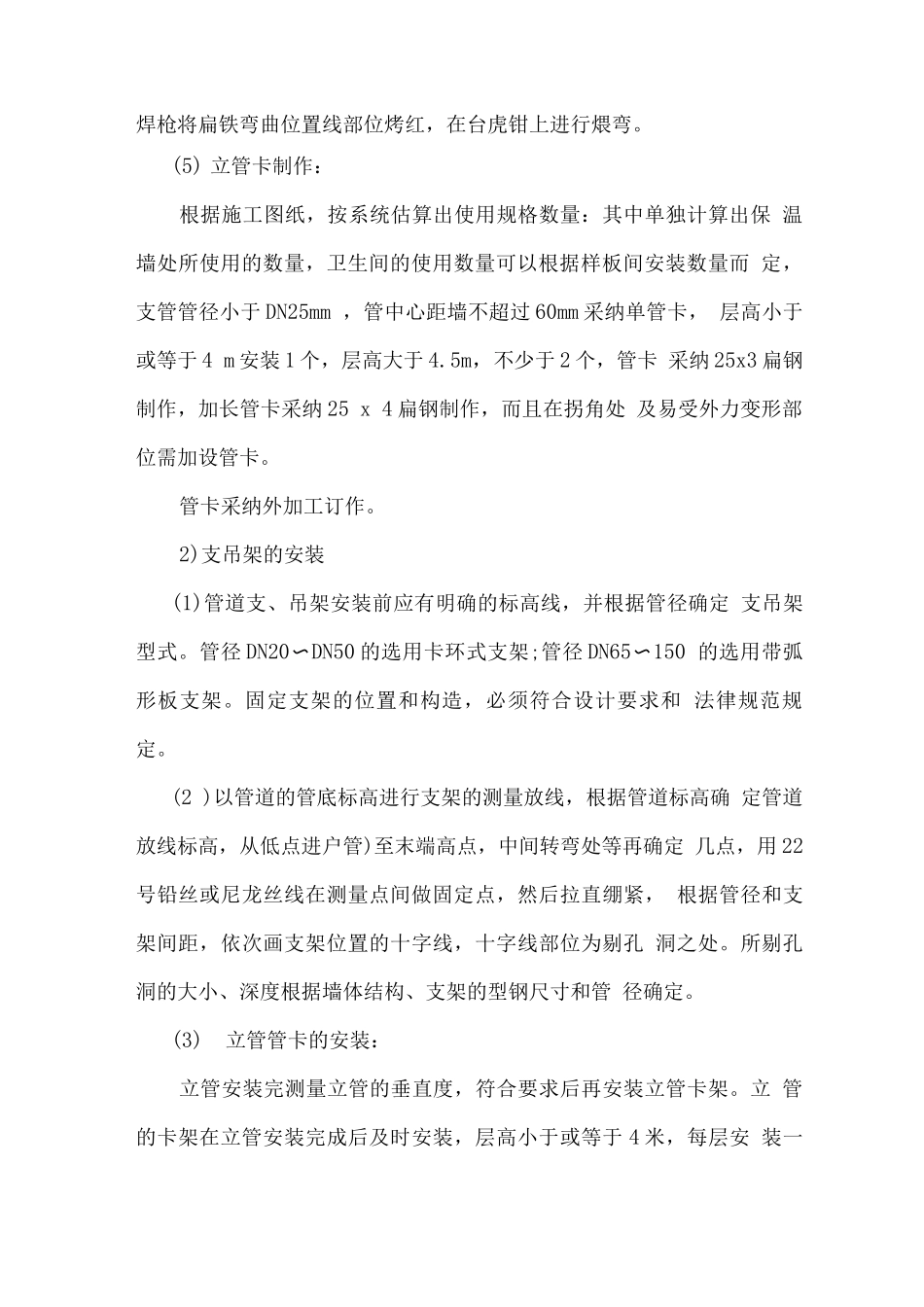 道道支吊架制作安装方案_第2页