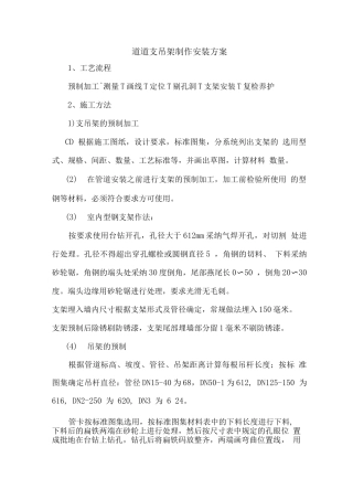 道道支吊架制作安装方案
