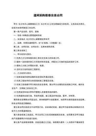 道闸采购维修安装合同