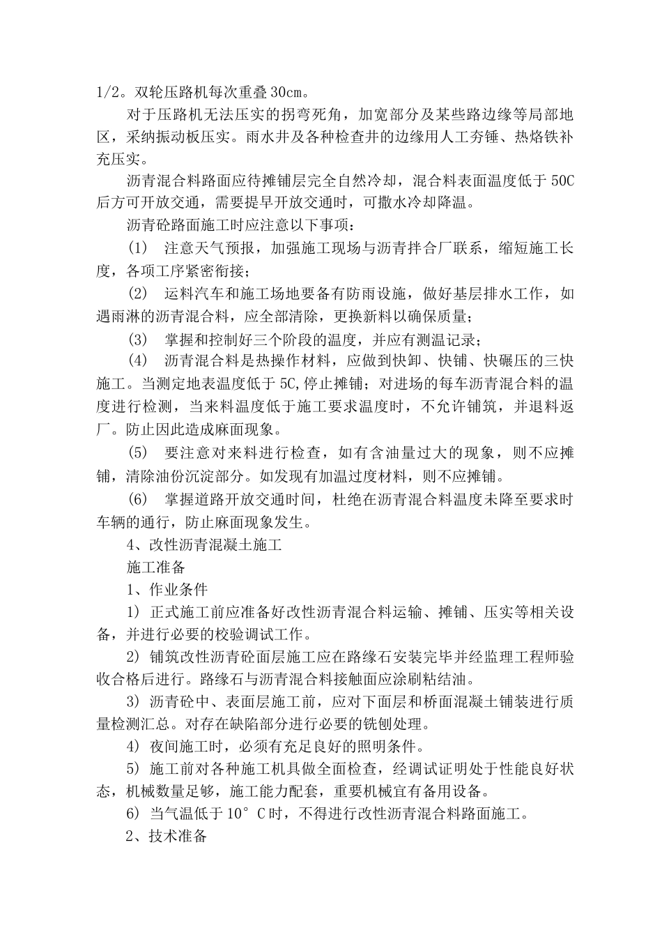 道路面层施工方案_第3页