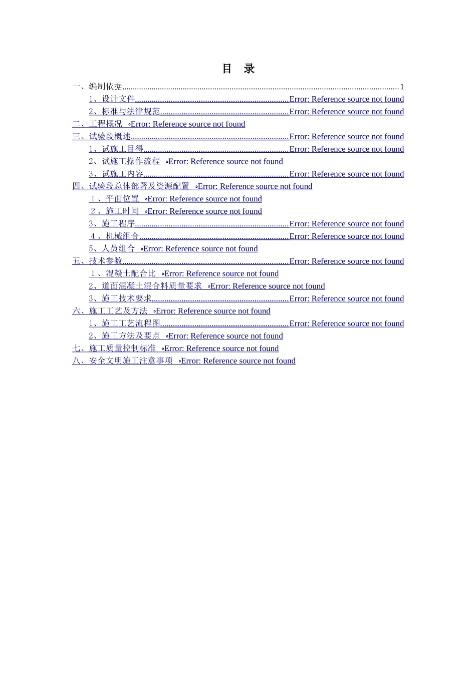道面混凝土试验段施工方案_第2页