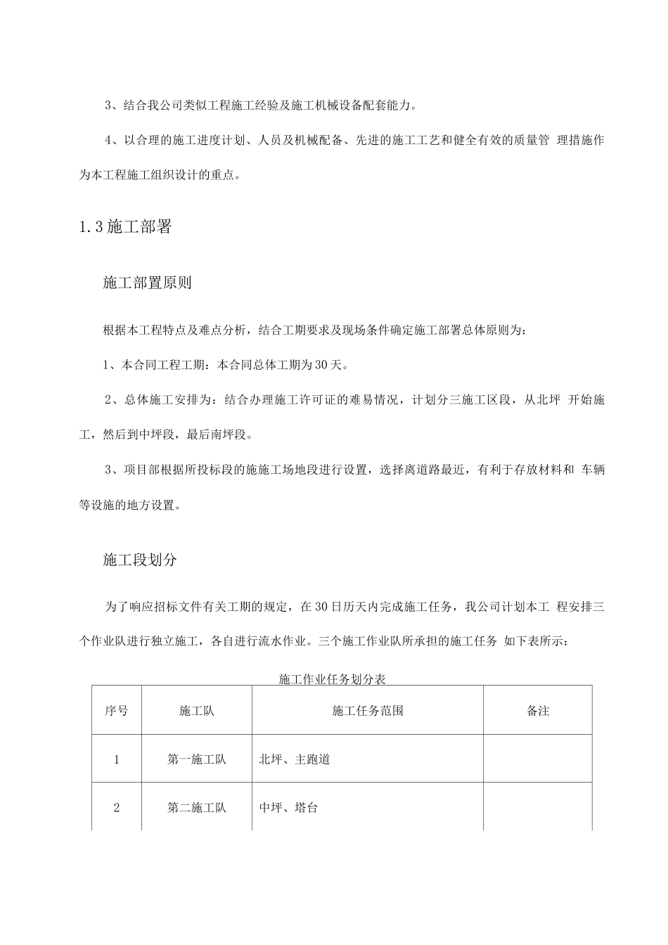 道面标识线画线项目施工方案与技术措施_第3页