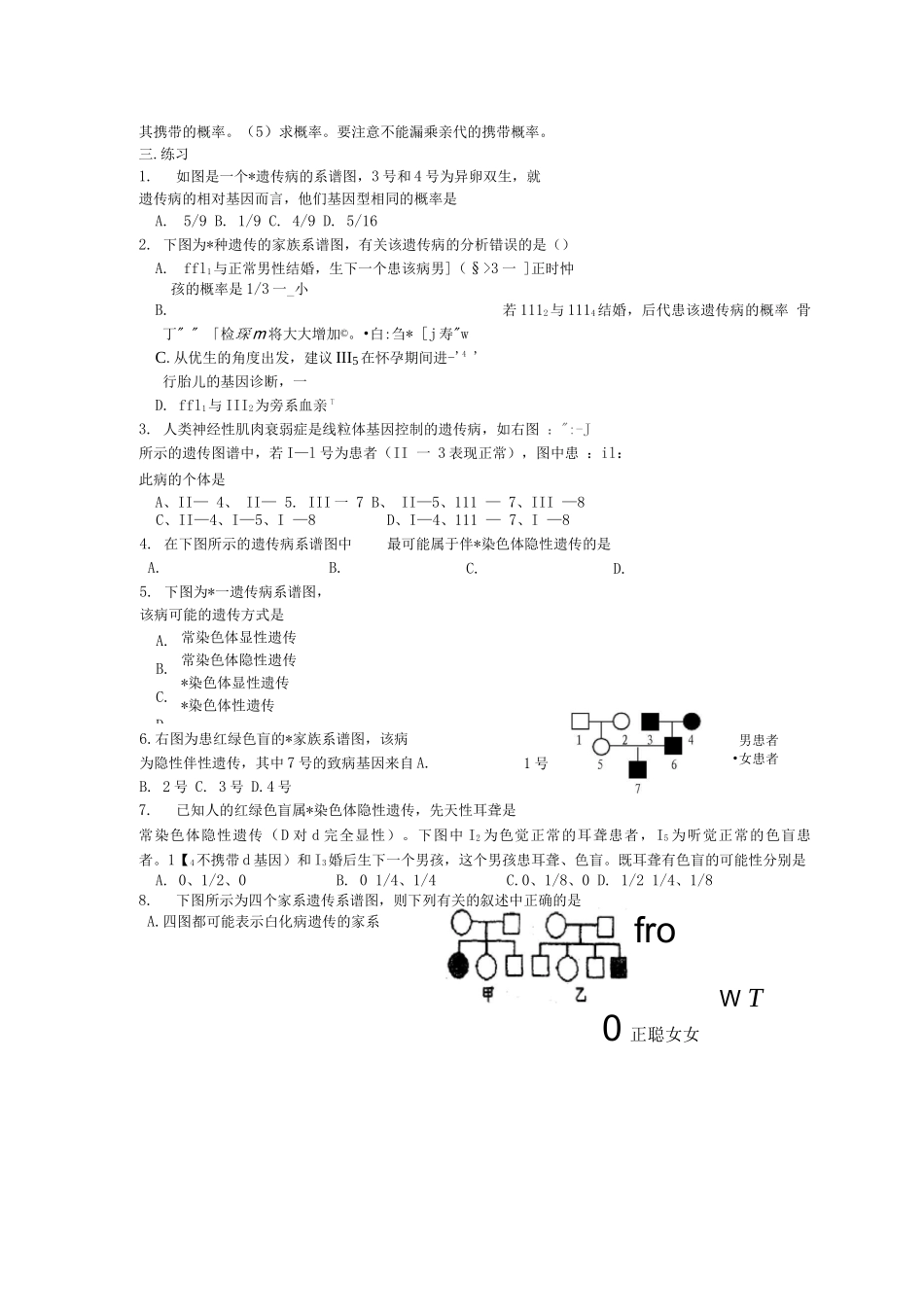 遗传图谱的特点及遗传方式的判断_第2页