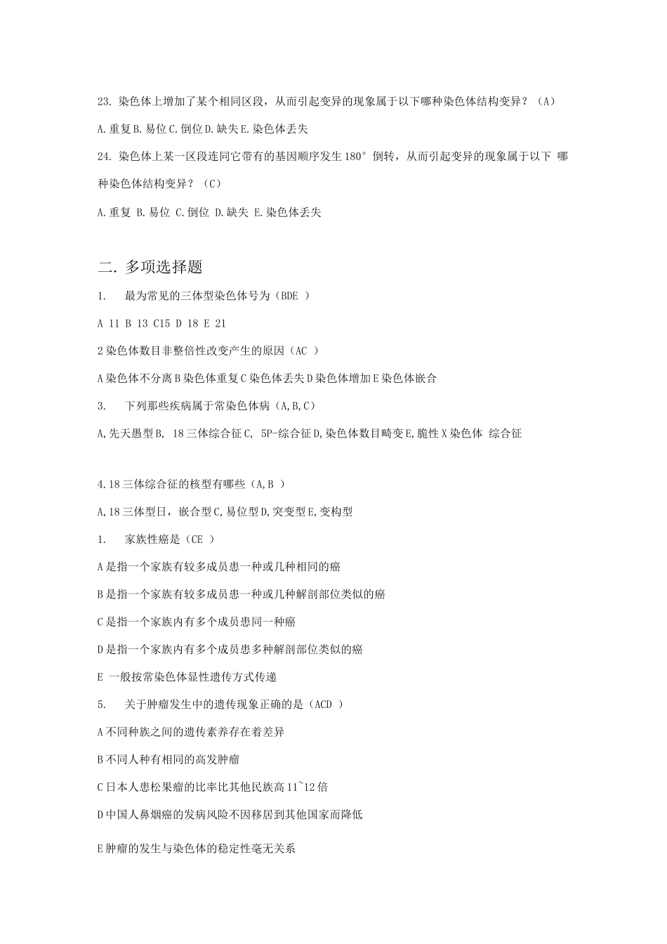 遗传与优生试题及答案_第3页