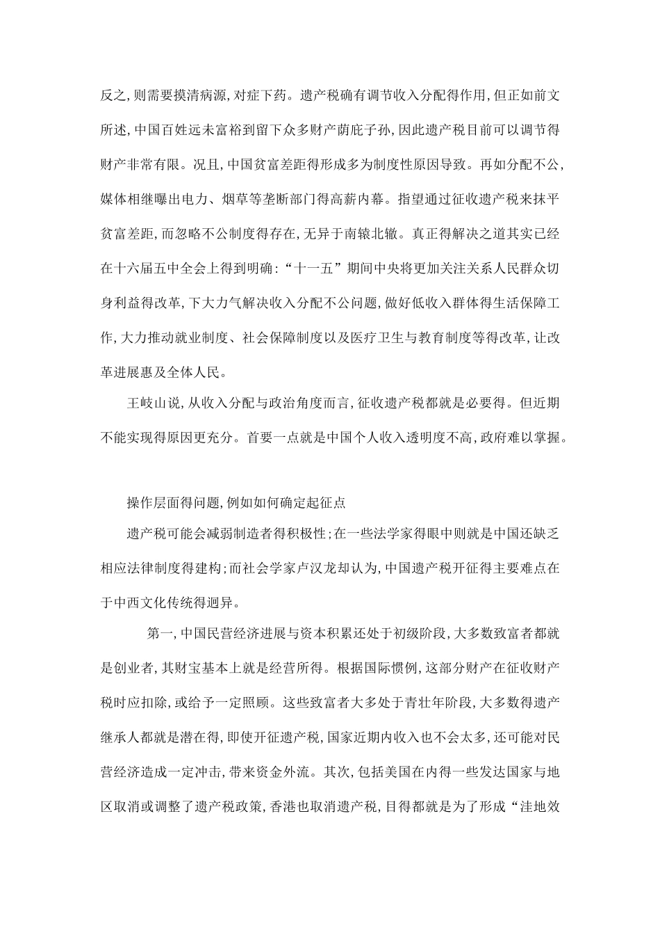 遗产税辩论资料_第2页