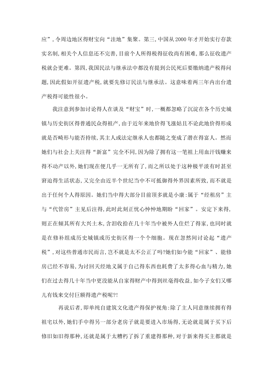 遗产税辩论资料_第3页