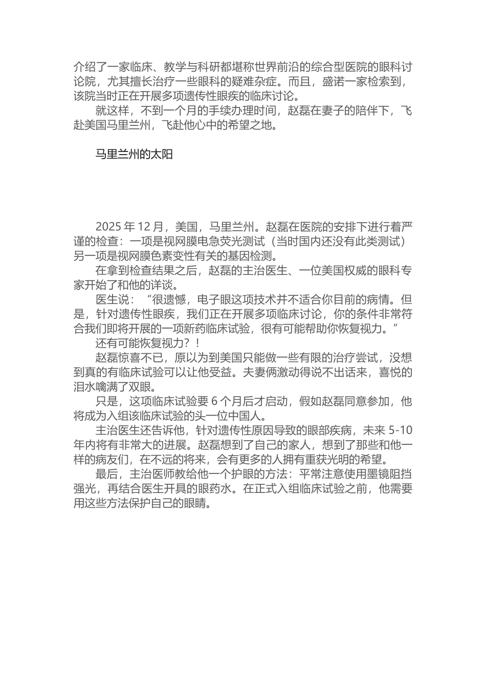 遗传性眼病长期误诊为“夜盲症”，企业家一度走向“失明”…_第3页