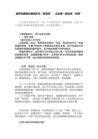 遗传性眼病长期误诊为“夜盲症”，企业家一度走向“失明”…