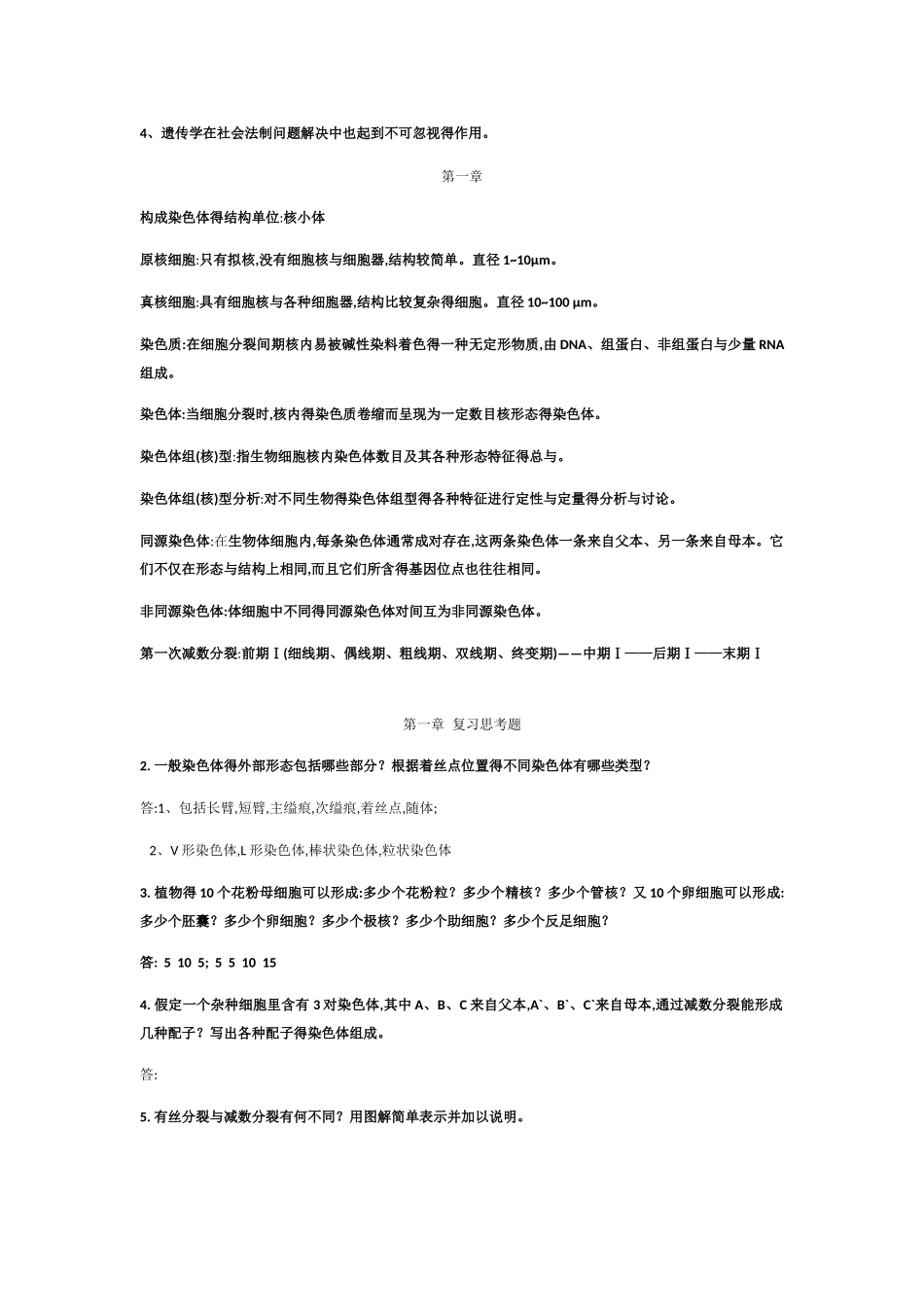 遗传学复习整理资料_第2页
