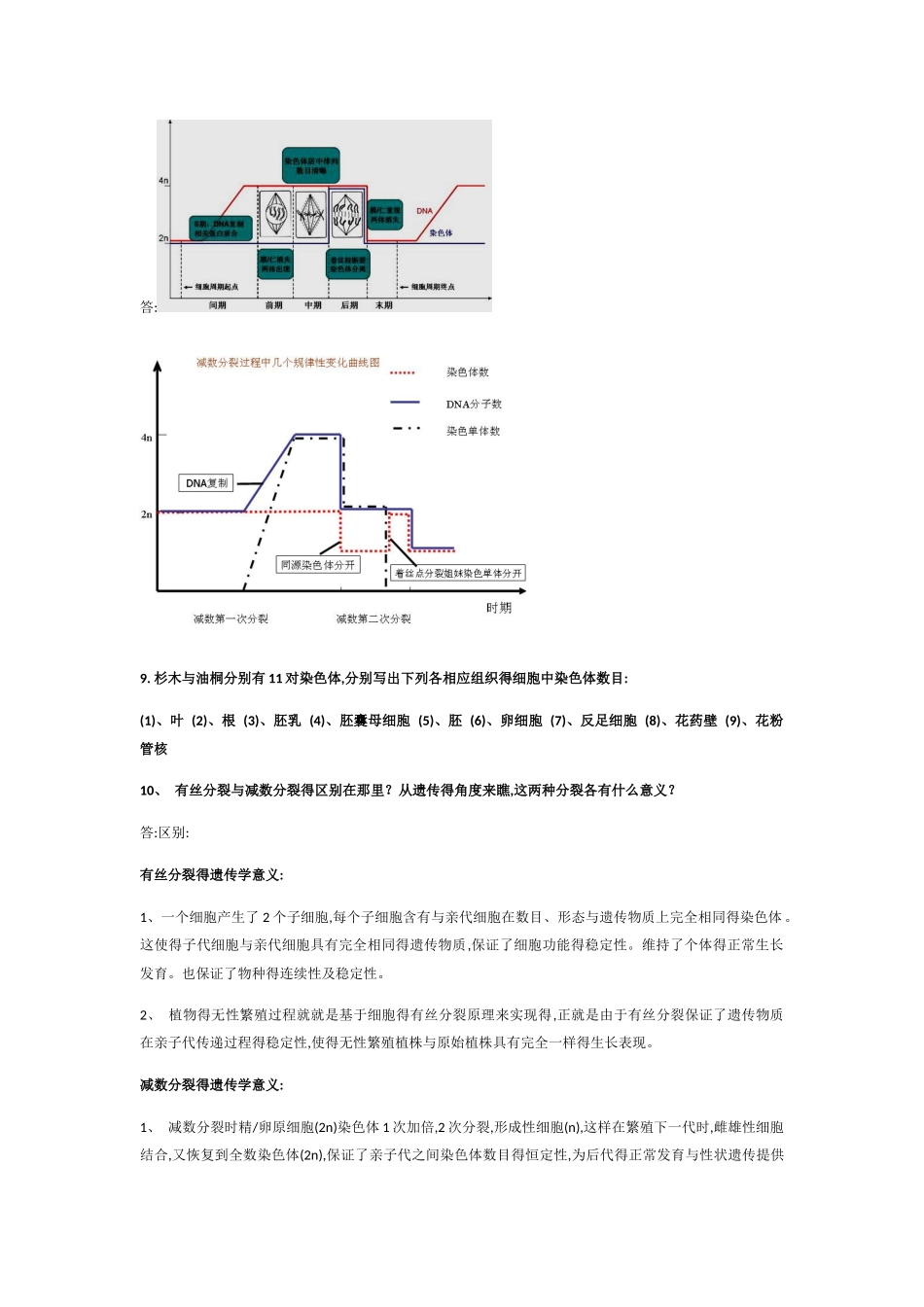遗传学复习整理资料_第3页