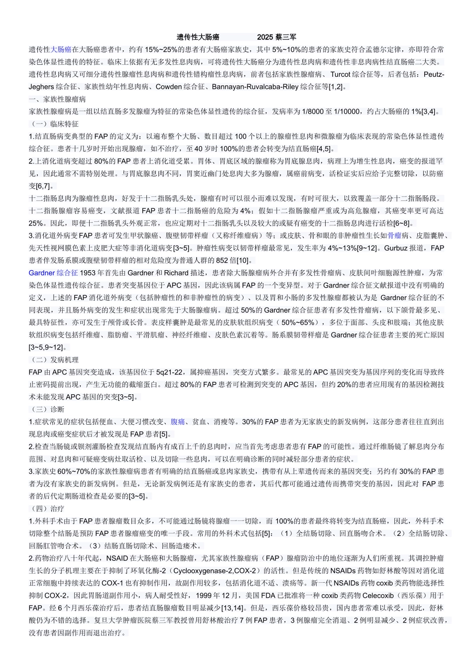 遗传性大肠癌综述_第1页