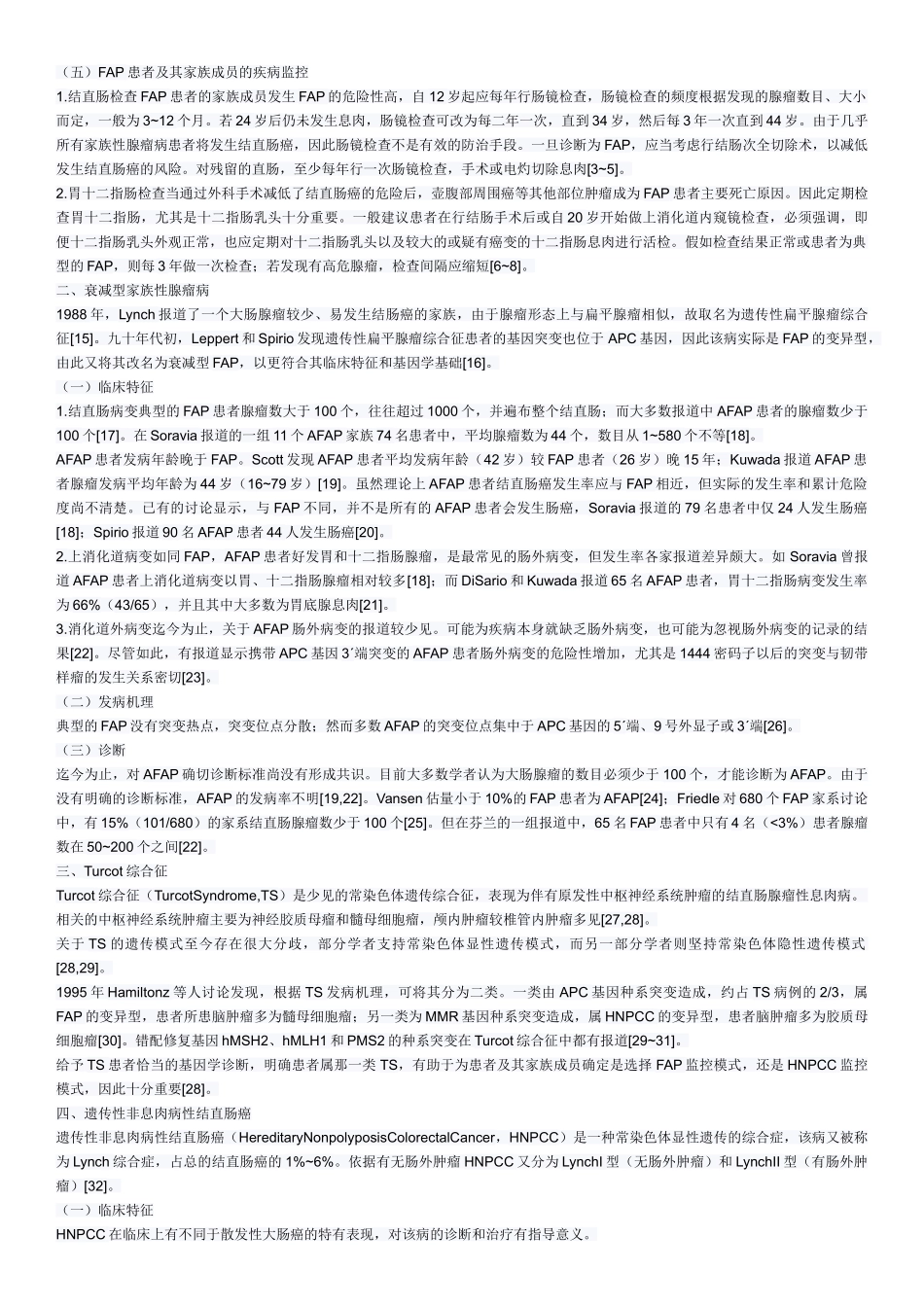 遗传性大肠癌综述_第2页