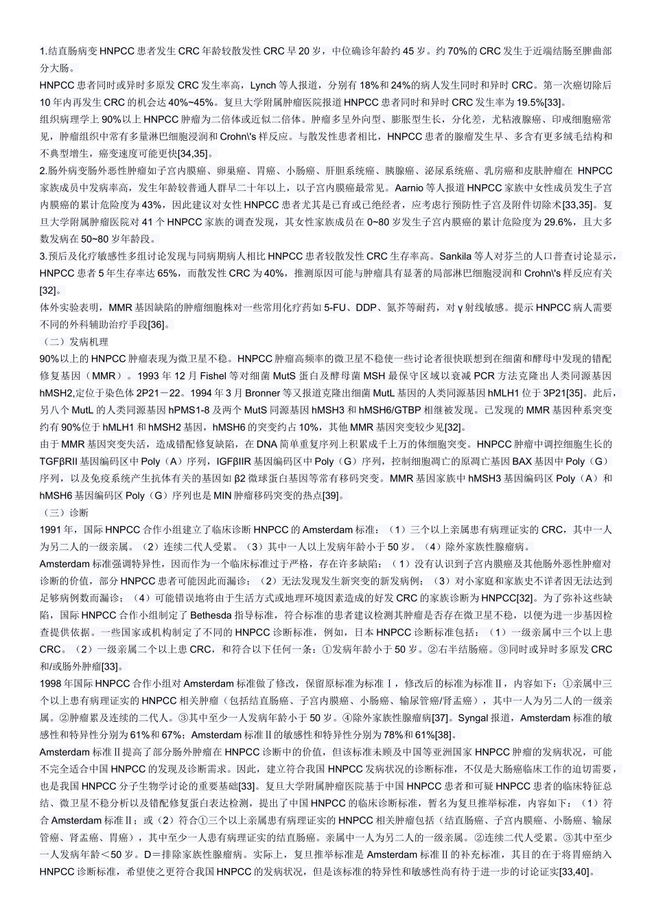 遗传性大肠癌综述_第3页