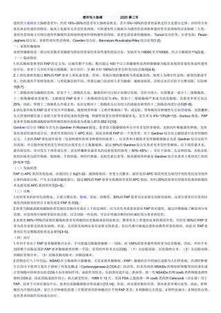 遗传性大肠癌综述