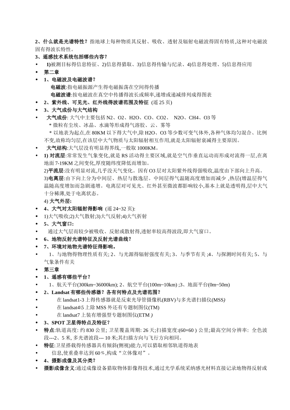 遥感导论 梅安新 复习资料_第3页