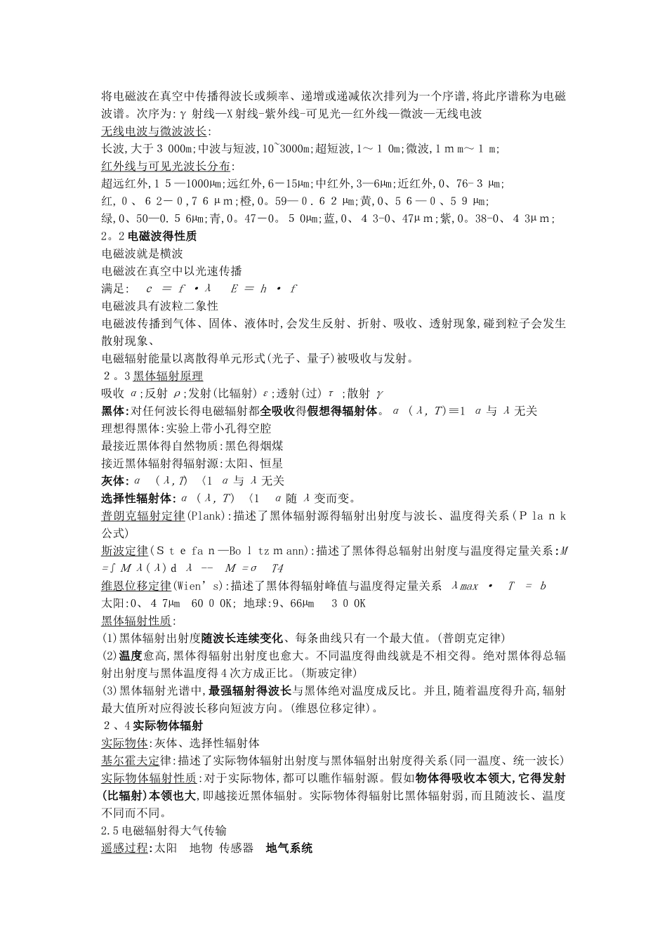 遥感复习资料_第2页