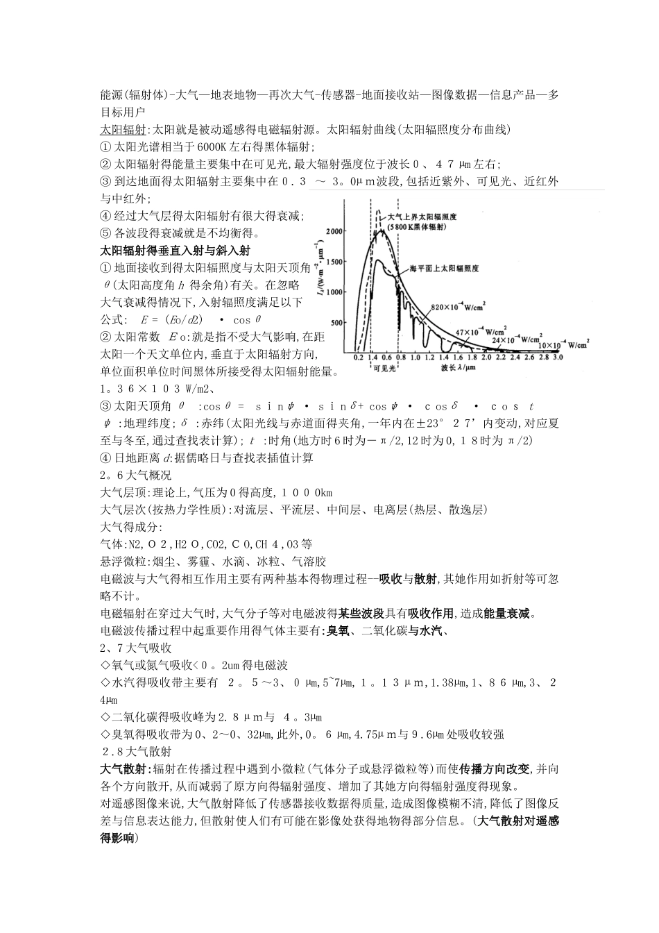 遥感复习资料_第3页