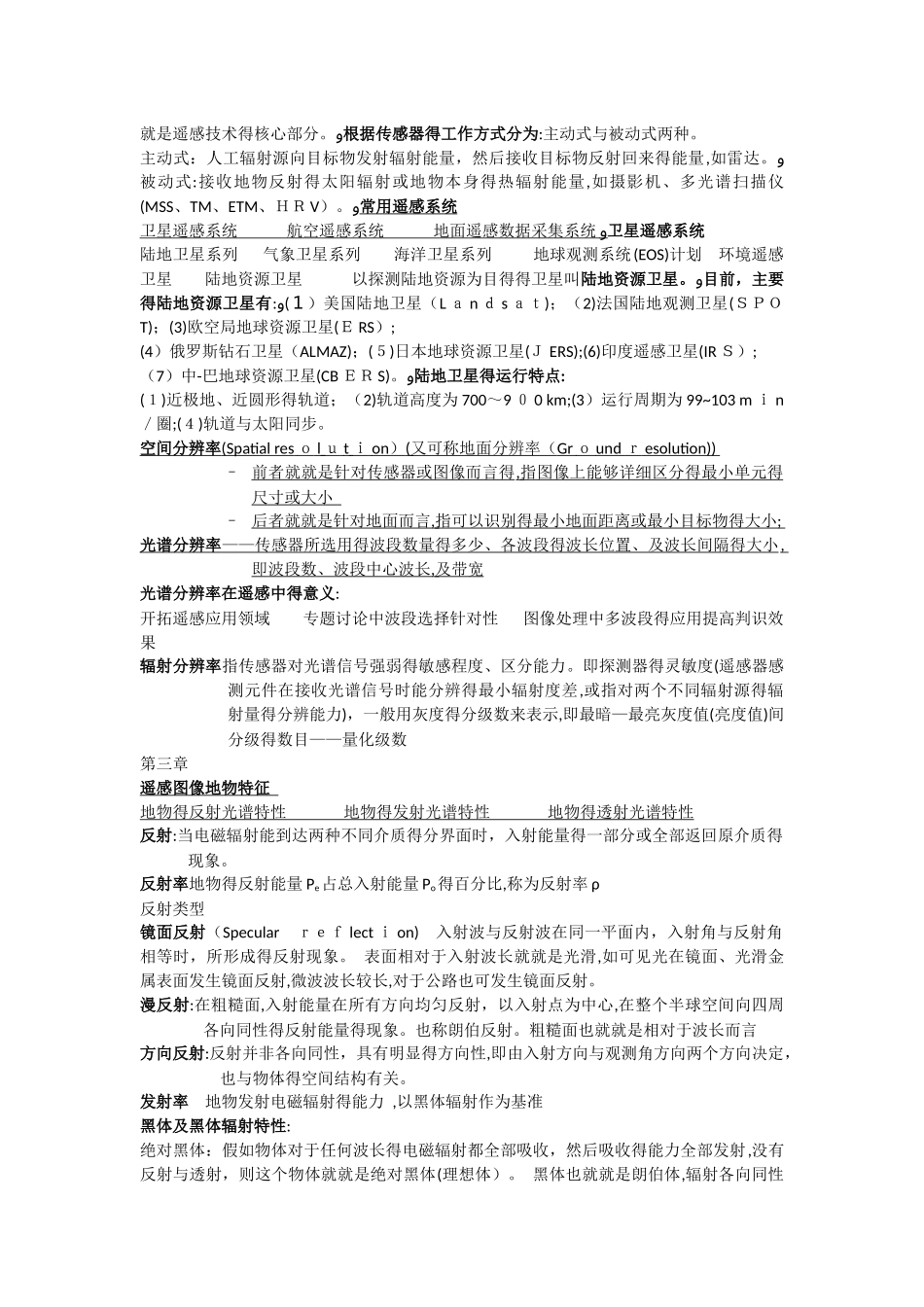 遥感地学分析总结_第2页
