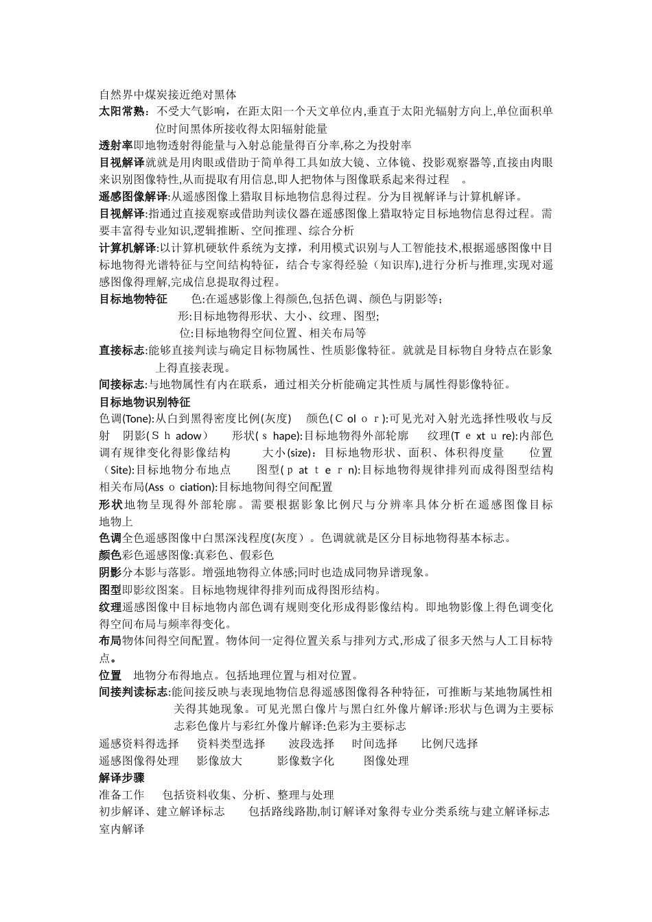 遥感地学分析总结_第3页