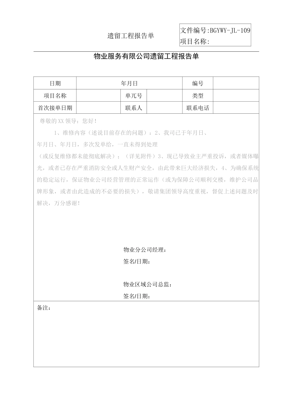 遗留工程问题报告单_第1页