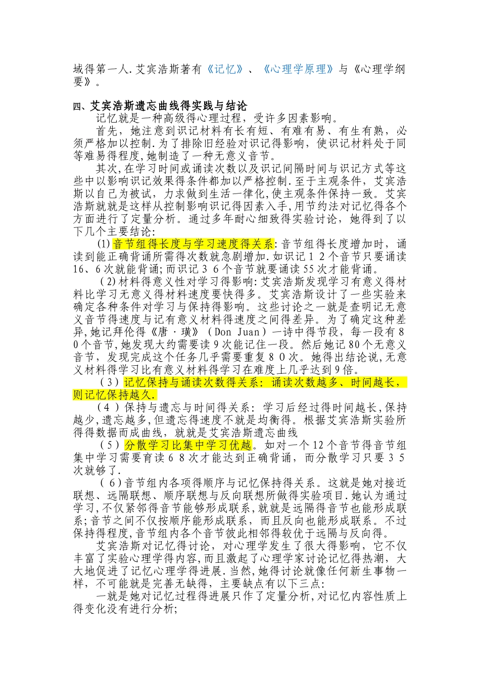 遗忘曲线介绍_第3页