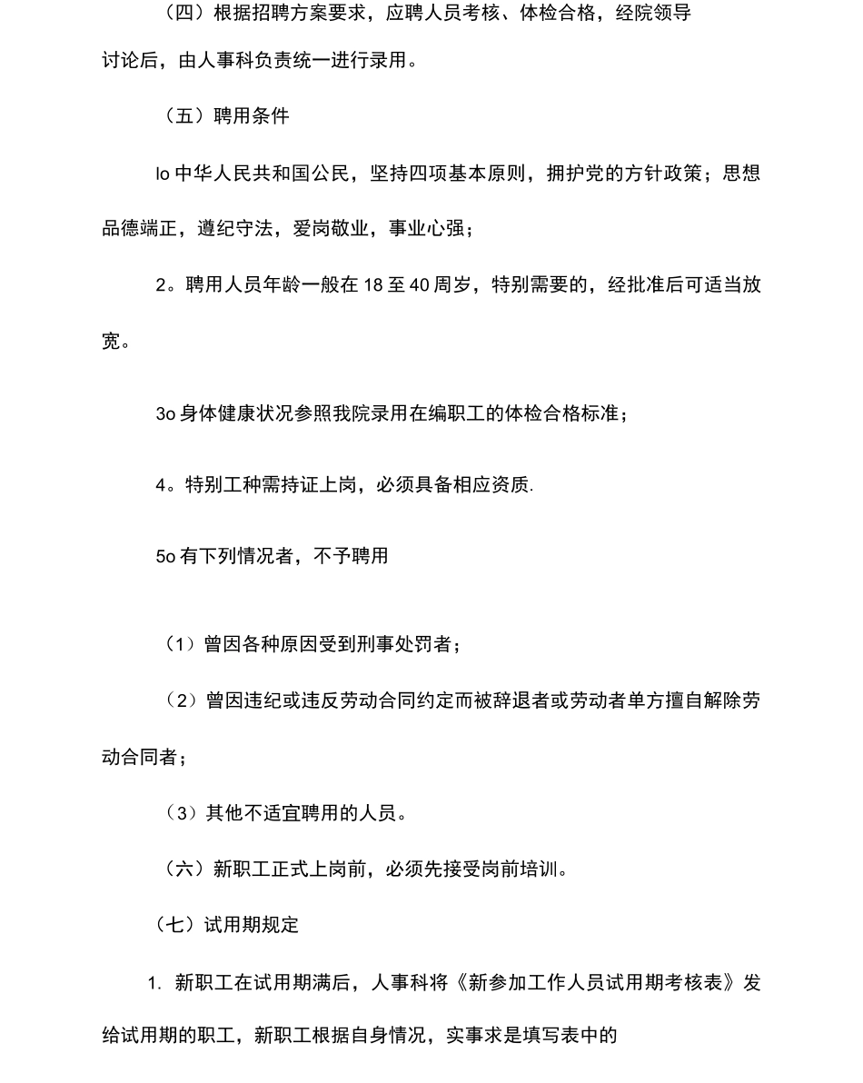 遵义医学院属口腔医院人事管理_第2页