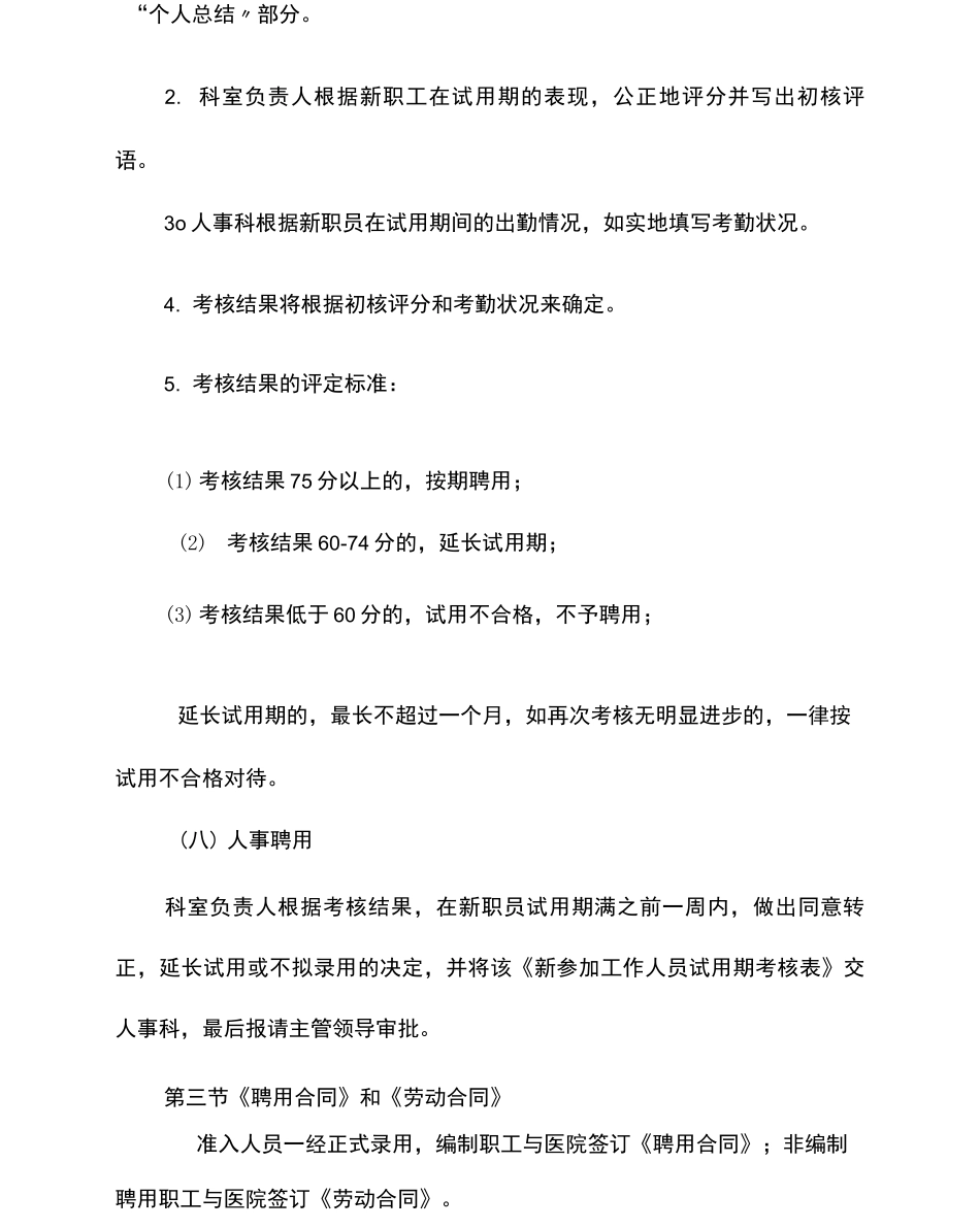 遵义医学院属口腔医院人事管理_第3页