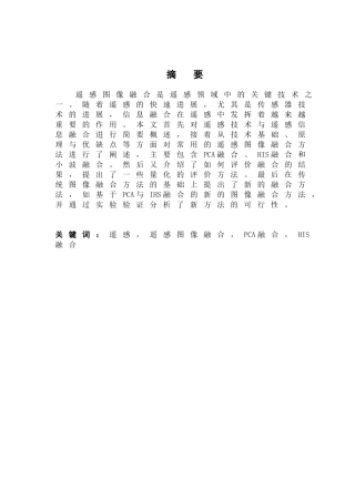 遥感毕业设计论文遥感融合技术