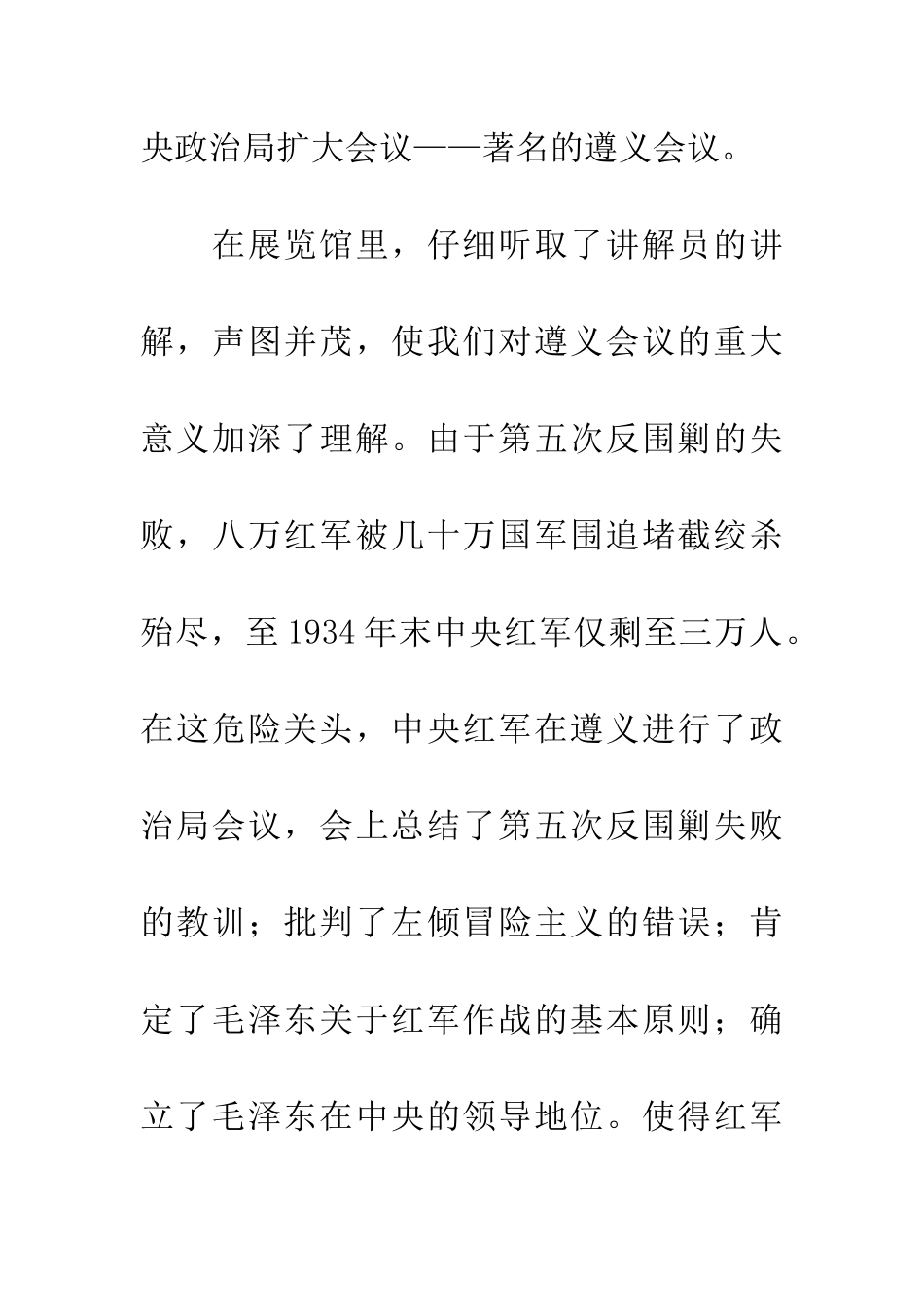 遵义参观学习心得体会_第3页