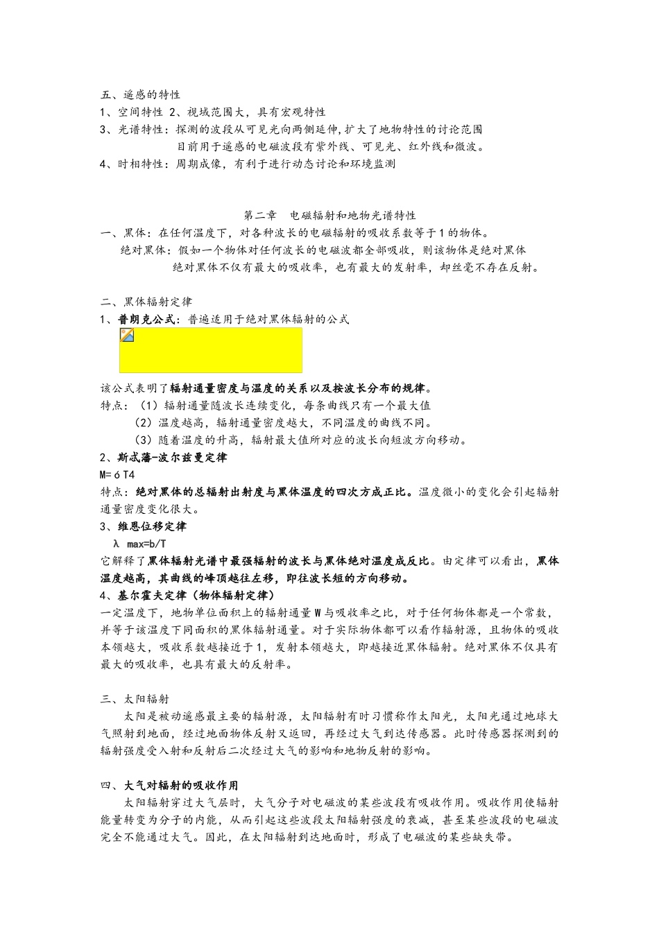 遥感导论重点_第2页