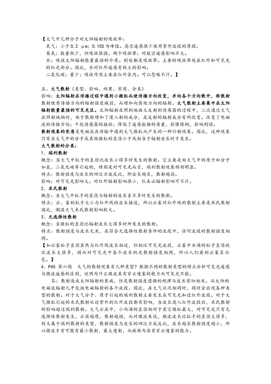遥感导论重点_第3页