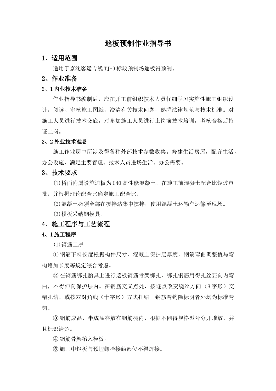 遮板预制作业指导书_第2页