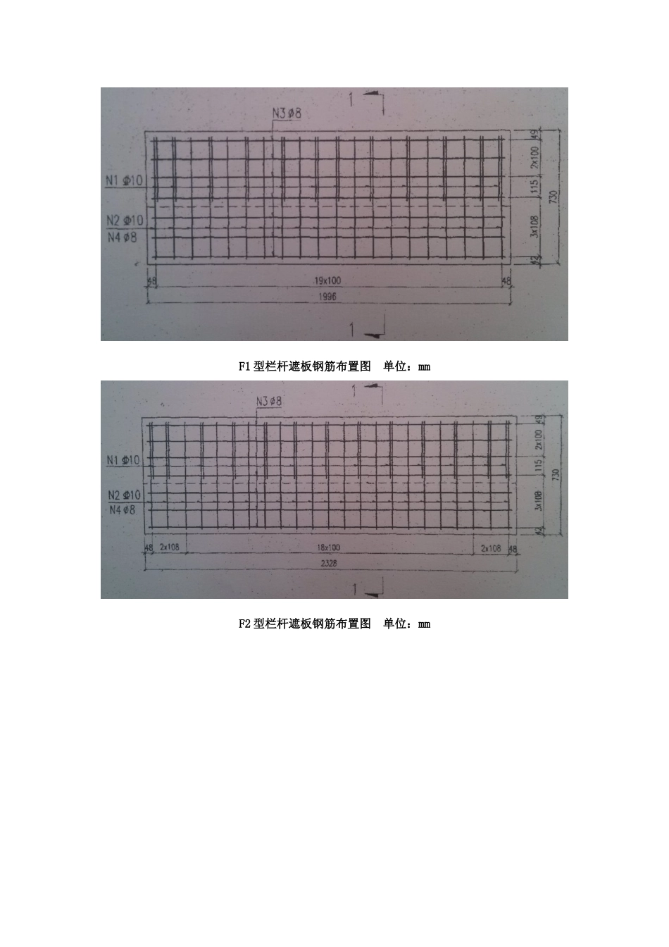 遮板预制作业指导书_第3页