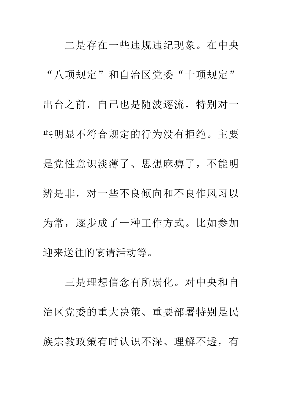遵守政治纪律存在问题_第2页