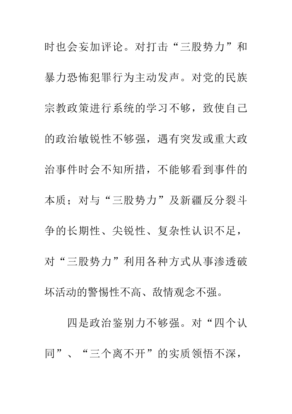 遵守政治纪律存在问题_第3页