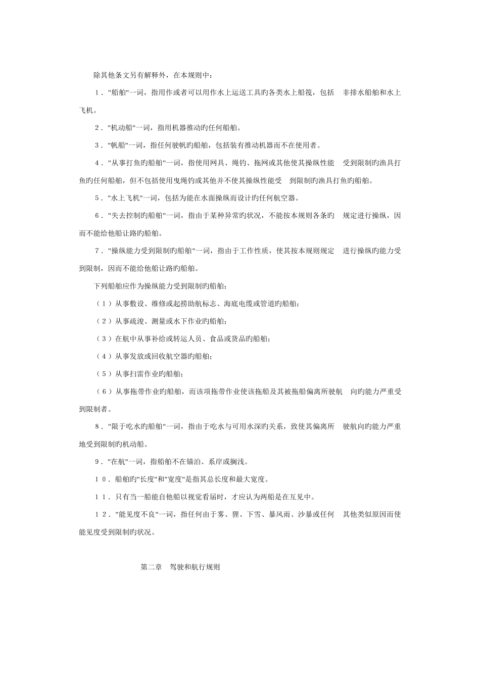 避碰规则新版_第2页