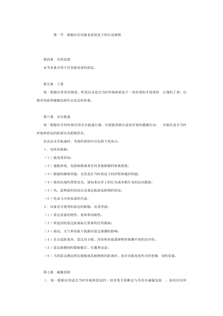 避碰规则新版_第3页